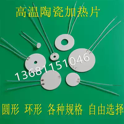 High temperature ceramic heating sheet round ring MCH ceramic heating plate A variety of specifications more than 10 pieces can be
