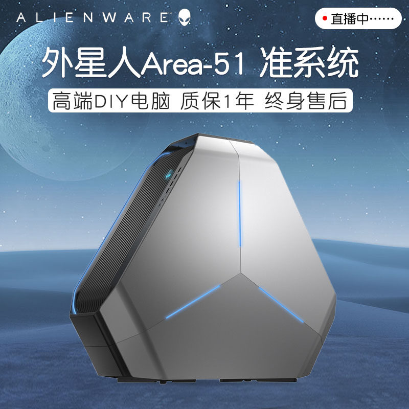 戴爾外星人Alienware A51準系統大三角主機殼遊戲電腦DIY主機RGB
