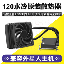 New 120 all-in-one water-cooled radiator Alien R11 R12 desktop computer ultra-quiet cooling fan cooler