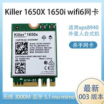 Killer Killer 1650I 1650X WiFi6 Gigabit 5G wireless network card 5 1 Bluetooth antenna dual-band built-in