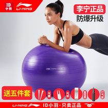 Li Ning thickened explosion-proof yoga ball fitness pregnant women lose weight special female midwifery children sensory training