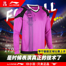 Li Ning long-sleeved goalkeeper mens football match training professional goalkeeper quick-drying jacket pants suit