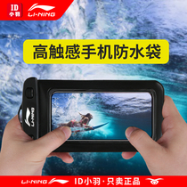 Li Ning touch screen mobile phone bag waterproof diving set for takeaway rider special swimming drifting bag water cover dust seal Universal