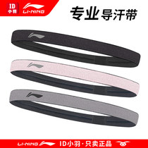 Li Ning sports sweat belt male silicone non-slip running fitness sweat-absorbing hair band hair band Female yoga headband equipment tide
