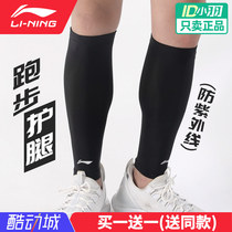 Li Ning Running leg protector Marathon sports leg protector Basketball calf sheath Sunscreen Compression leg protector Socks Calf protection
