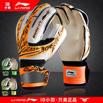 Li Ning Non-slip thickened professional training goalkeeper goalkeeper gloves for children primary school football equipment game for adults