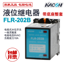 Level Relay FLR-202B General Sensitivity 8VAC Electrode Water Level Switch Level Sensor