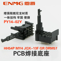 Intermediate relay hhh54p MY4 PCB welding base PY14-02Y 4 sets of 14 pointed feet with adhesive hook