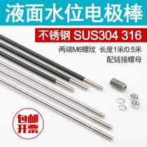  Electrode type liquid level relay special probe SUS304 stainless steel electrode rod PS-1M Standard length 1 meter