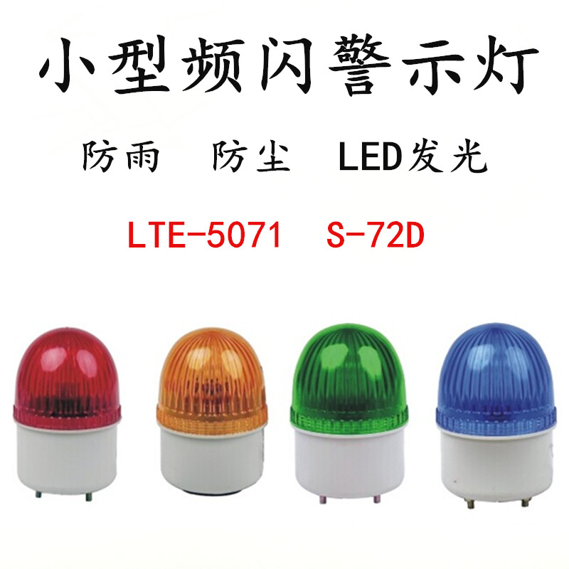 Construction site with LTE5071J mini-shaped warning light LED warning light LED warning light alarm