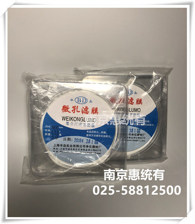 Shanghai Peninsula Micropore Filter Filter Filter Filter Film Membrane Water Film 100mm 0 22 0 45 Nanjing