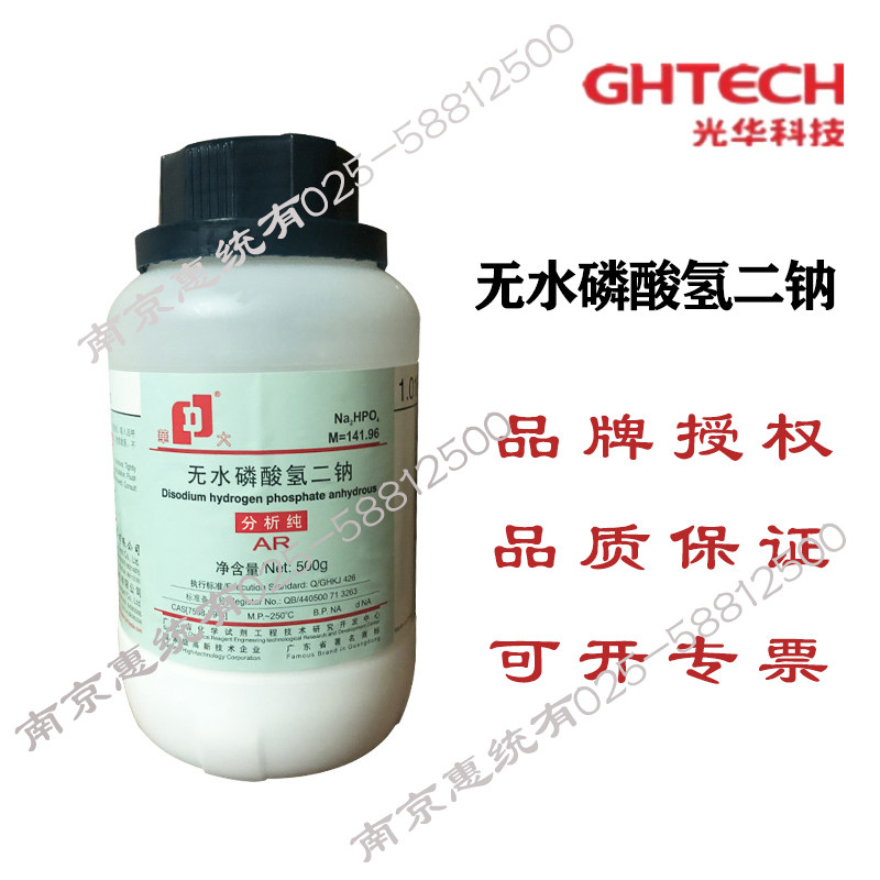 Guanghua Hua Da Phosphate Didioxide Water Free Analysis Pure AR 500g Nanjing