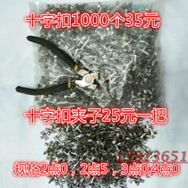 Invisible anti-theft net protection net window special stainless steel accessories cross buckle fasteners child protection net accessories