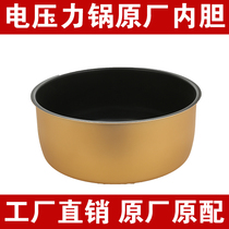 Mofei electric pressure cooker original inner tank accessories