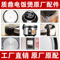 Quality Ding Ding Xishi rice cooker original accessories