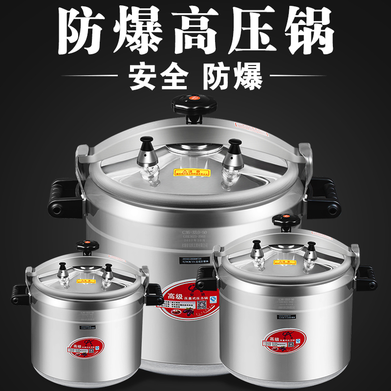 Explosion-proof pressure cooker Commercial large capacity Hotel dining room canteen cooking rice dumplings Oversized king-size large pressure cooker