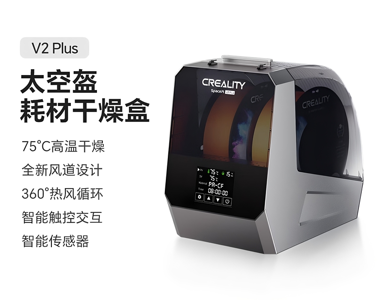 Chuangxiang 3D Printer Original Accessories Space Helmet Drying Box Pla Moisture-Proof Drying 2-Roll Pack