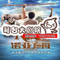 Qintai Grand Theater offers discounts on tickets for the original French musical Noahs Ark in Wuhan on July 19-20