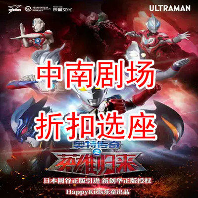 discount! Zhongnan Theater stage play 