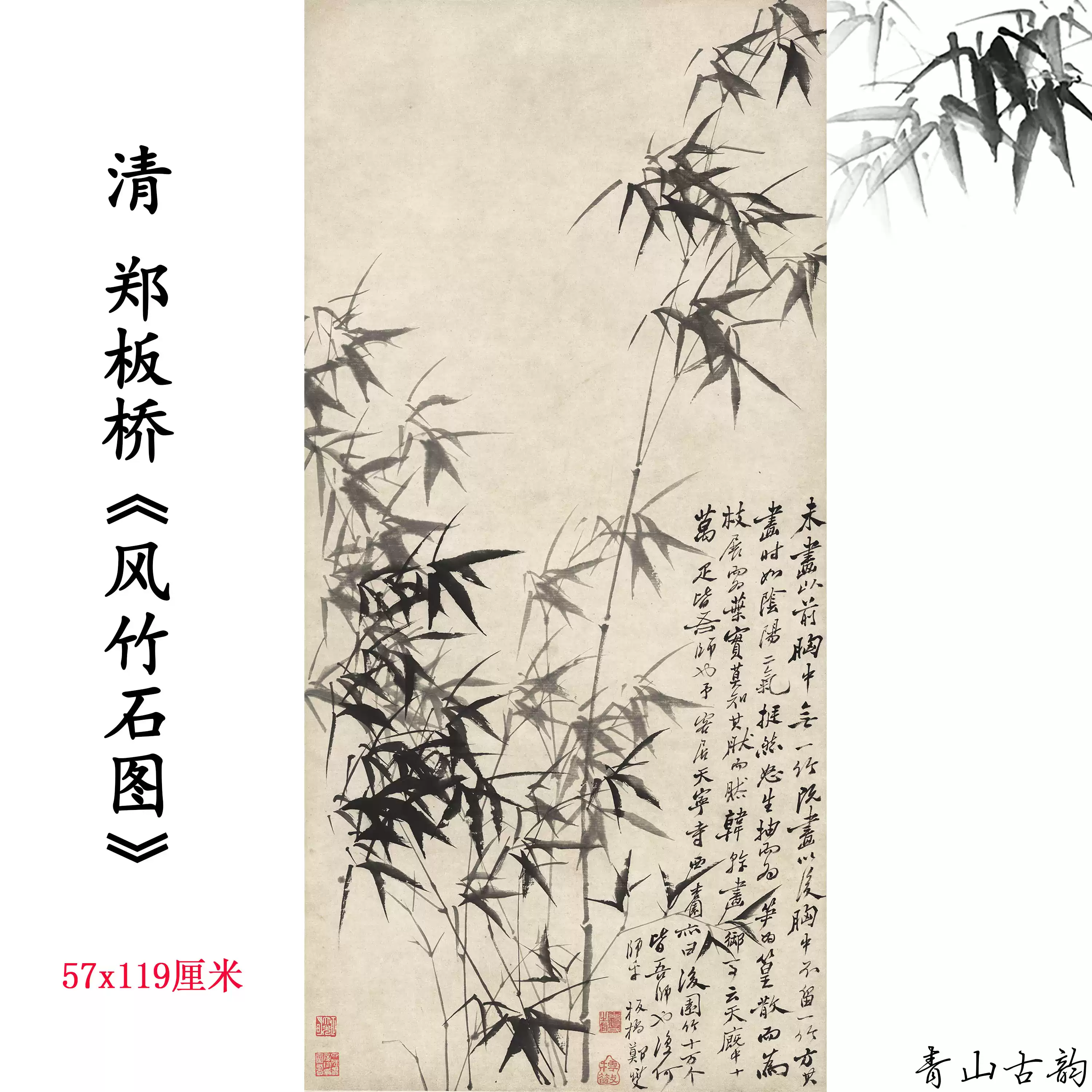 郑板桥风竹石图水墨画高清仿古国画复制品明清古典风格装饰画风竹石图未