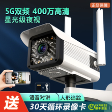 Wireless camera, WiFi mobile phone, remote outdoor monitor, high-definition night vision, home waterproof outdoor 5G monitoring