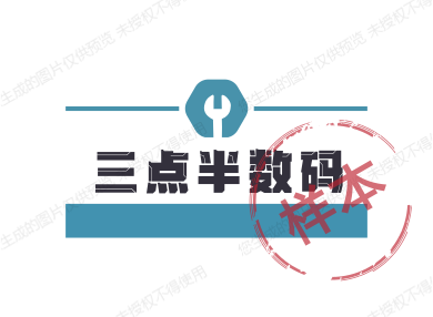 三点半数码