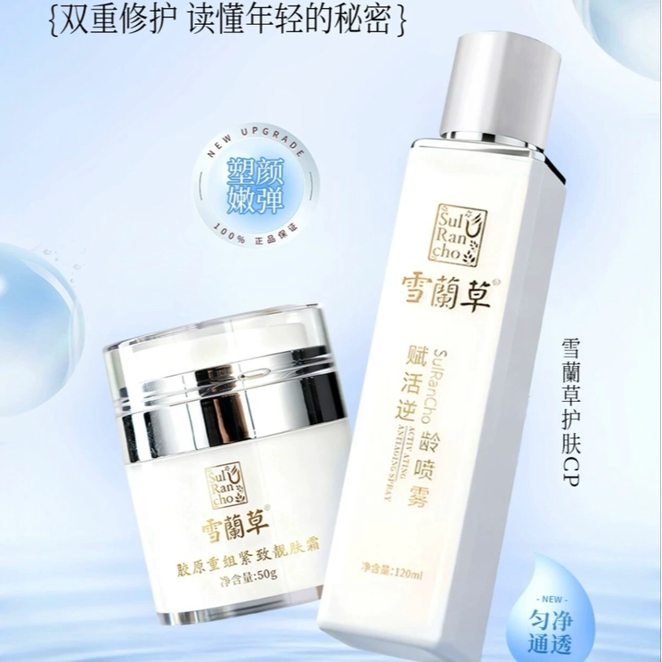 Jinmu Group Snow Orchid Collagen Restructuring Firming Skin Cream Revitalizing Anti-Aging Spray Set Beauty Salon Personal Use Kit