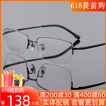 Pure Titanium Spectacle Frame Mens Large Face Half-Frame Myopia Business Eye Frames Ultra Light Fit Discoloration Anti-Blue Light Lens Finished Product Tide