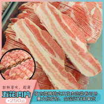 原味原切猪五花肉片烤肉火锅烤肉食材半成品夜市摆摊泡菜卷2斤起