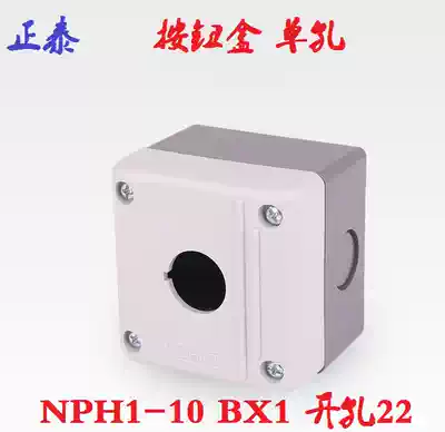 Chint Button Box Single Hole NPH1-10 1 Bit Empty Button Switch Box Waterproof Mounting Aperture 22mm BX1