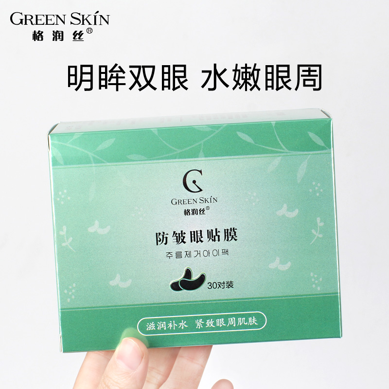 Grunge anti-crease eye film moisturizing and moisturizing care tight to tender and delicate with elastic water moisturizing eyes