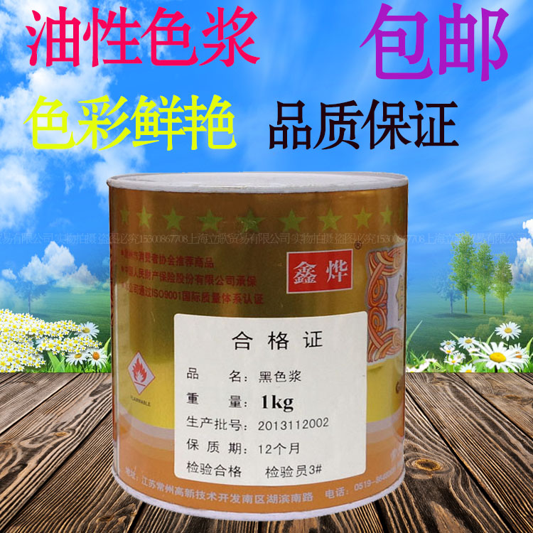  Xinye advanced oil color paste Paint toner General color paste Fluorocarbon paint special color paste color grading