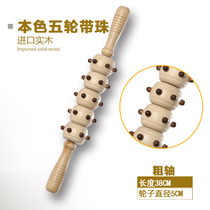 Wooden massage stick roller bump back waist abdomen leg shoulder cervical vertebra body massager meridian yoga stick