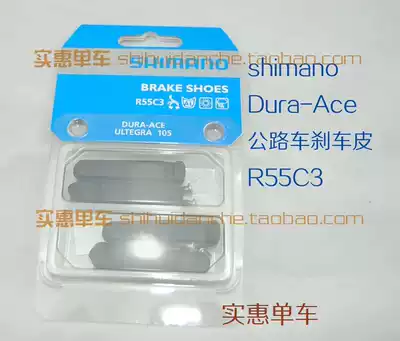 shimano brake block shoe brake leather R55C3 R55C4 Ordinary carbon fiber cork DA