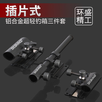 (Normal Shipping) Light Wei Ring Sheng Fishing Box Accessories Three Sets Of Turret Rack Inserted Piece Aluminum Magnesium Alloy Universal Fish