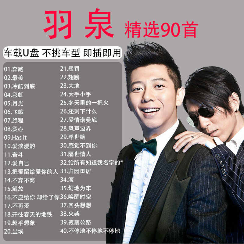 羽泉专辑- Top 10件羽泉专辑- 2026年8月更新- 淘宝Taobao｜天猫Tmall