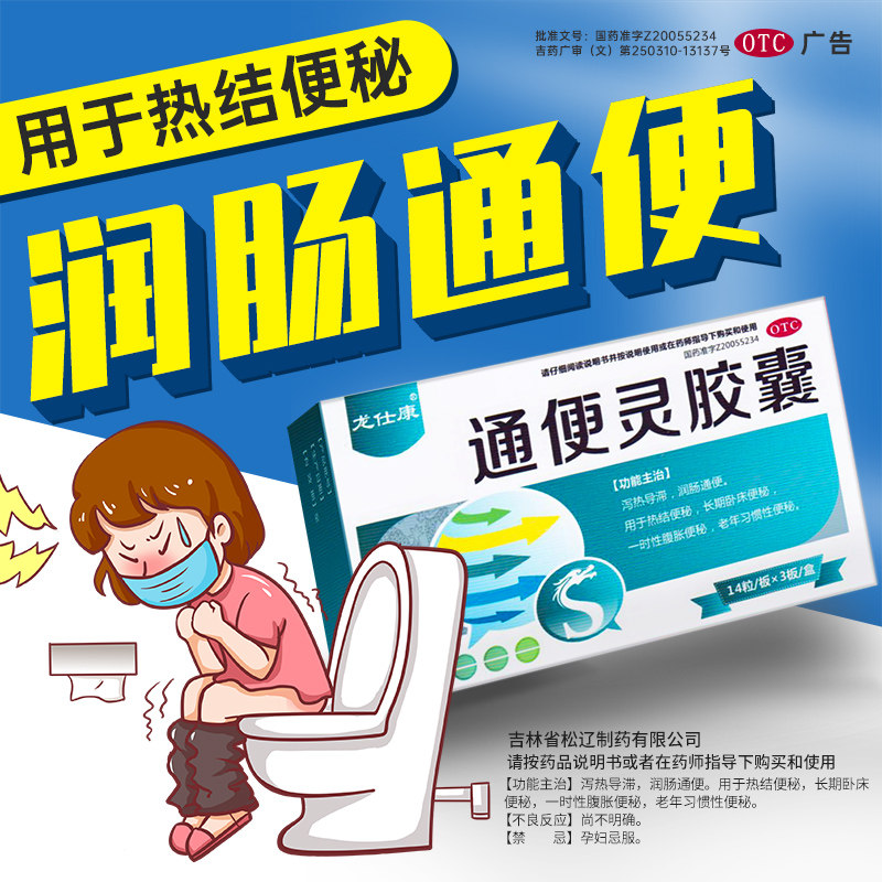 通便灵胶襄便秘润肠通便排毒特效老人泻药排便清肠通便润肠排宿便-花瓣网