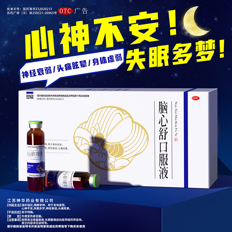脑心舒安神补脑液口服液官方旗舰店正品安神助眠改善睡眠失眠的药-花瓣网