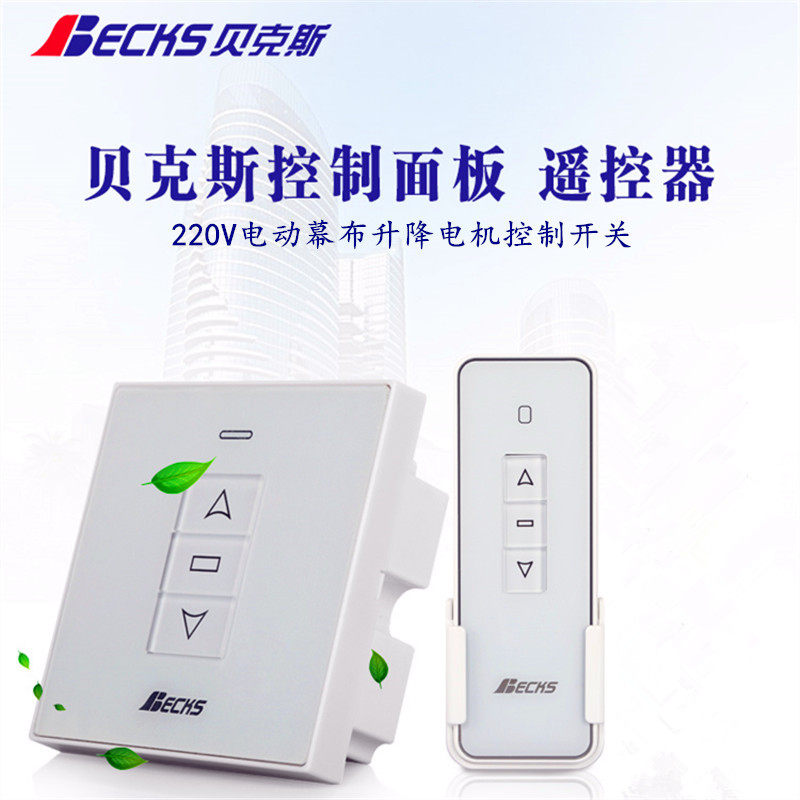 Bex window opener Meijiuxun electric curtain projector lift control switch 86 panel remote control new product