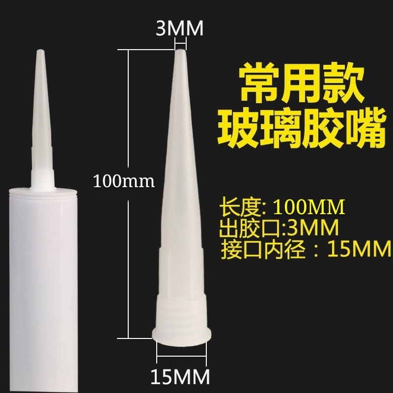 Universal glass glue head mouth Glass glue gun glue mouth Hard plastic glue head Silicone cap glue mouth Sealant head fine