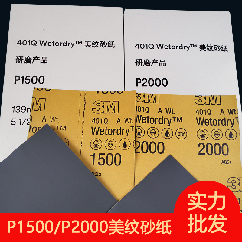 3M2000# 1500# sandpaper 3M sandpaper 3M2000# water abrasive sandpaper 3M2000# polished sandpaper
