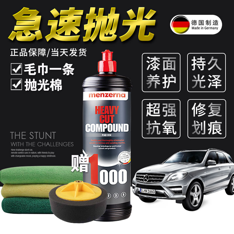 Menzerna Menzerna Mingshi rough polishing PG1000 car beauty polishing beauty wax abrasive to scratches