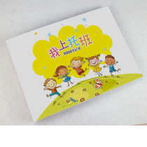 (I go to the nursery class) kindergarten growth Book kindergarten records book B5 hard case loose-leaf