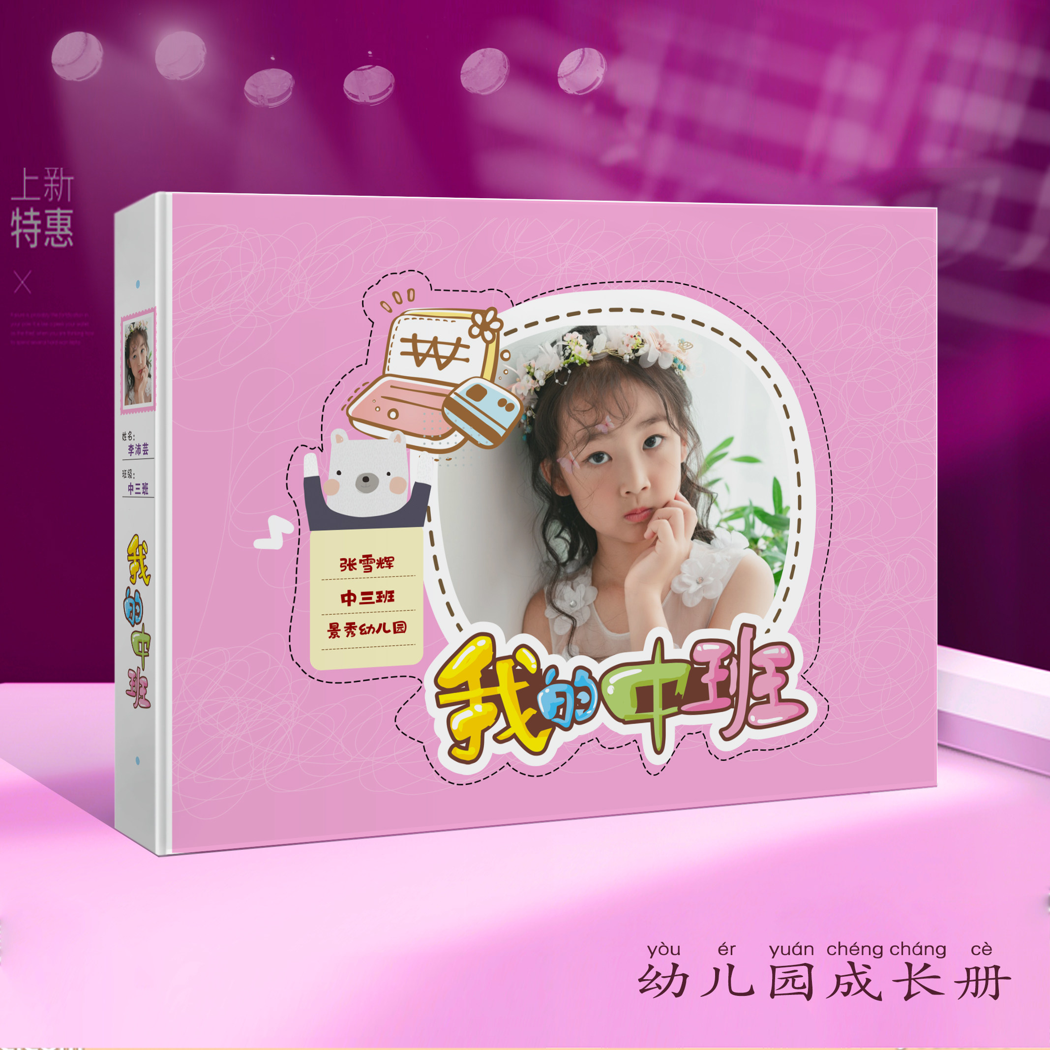 (middle class) I grew up in slowly growing kindergarten growth memorial register A4 loose-leaf dress-Taobao