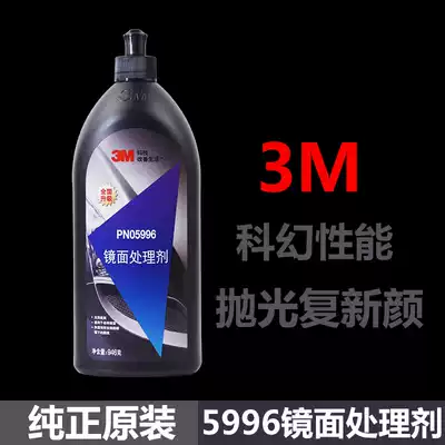 3m5996 3m05996 America imported 3m mirror treatment agent polishing wax mirror wax