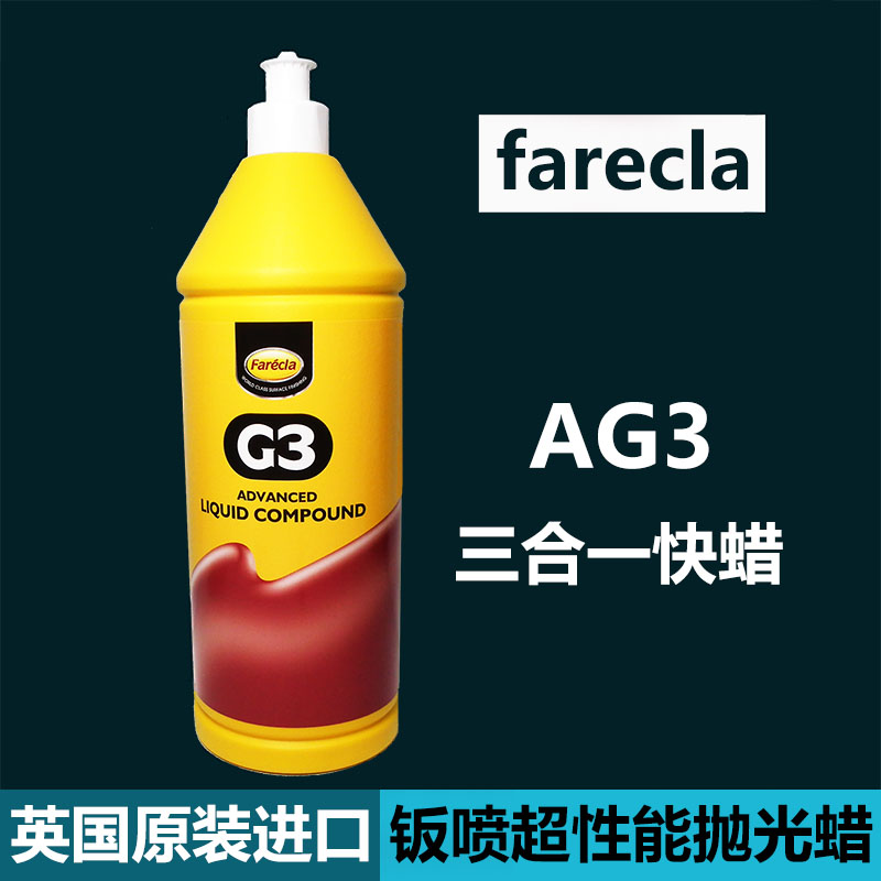 AG3 wax British Farecla imported AG3 wax triple scratch repair wax polished wax