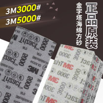 3M30290 pyramid beauty Square sand 3000 pyramid beauty sponge sandpaper 70 * 140MM