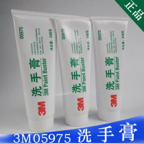 3M5975 hand wash cream 3M hand wash cream remove paint resin paint wash hands