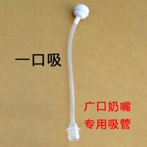 Ultra wide mouth wide mouth silicone nipple insert type straw suitable for various 7cm bottle straws