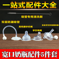 Wide mouth bottle accessories pacifier straw baby bottle drinking water duck billed baby change drink cup conversion artifact Universal